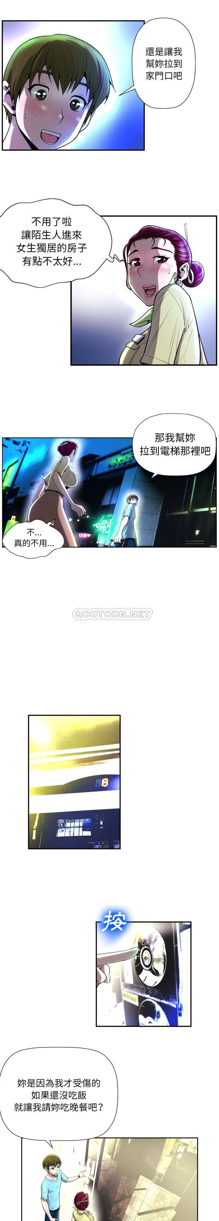 变身面膜第2话P10