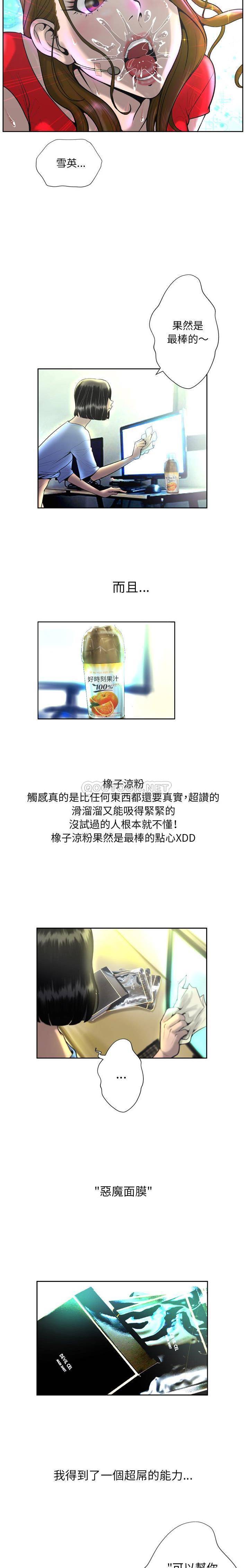 变身面膜第3话P6