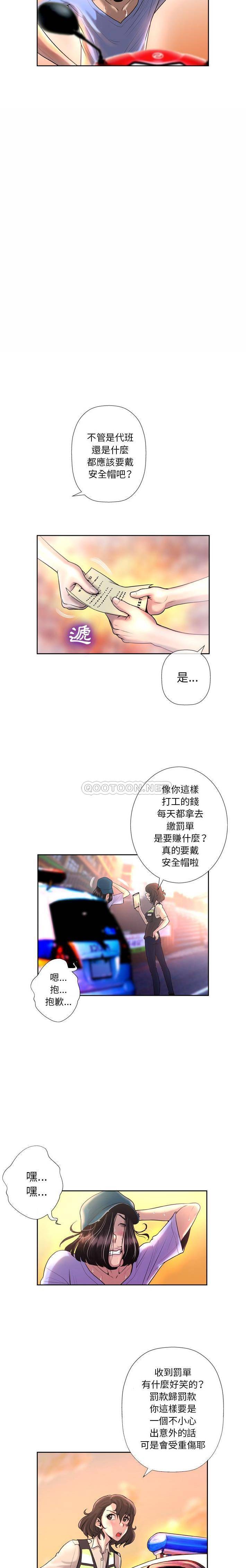 变身面膜第3话P16