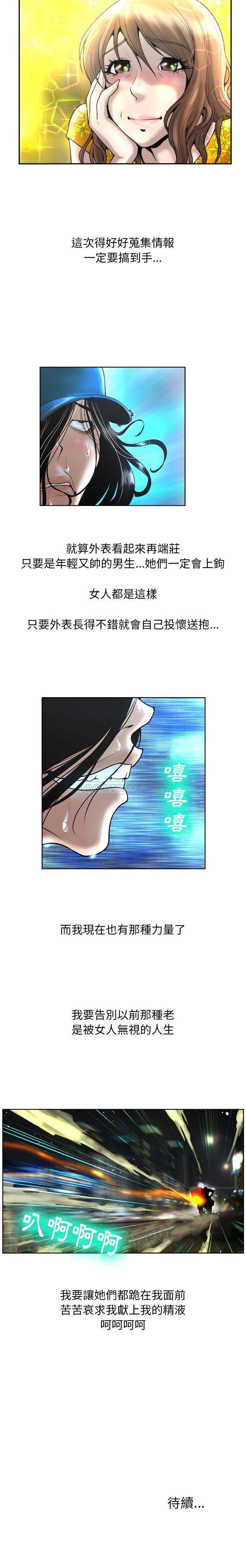 变身面膜第3话P21