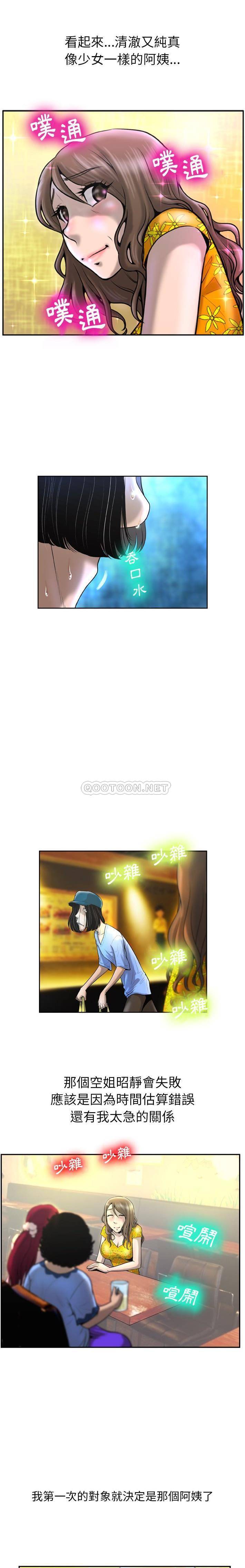 变身面膜第3话P20