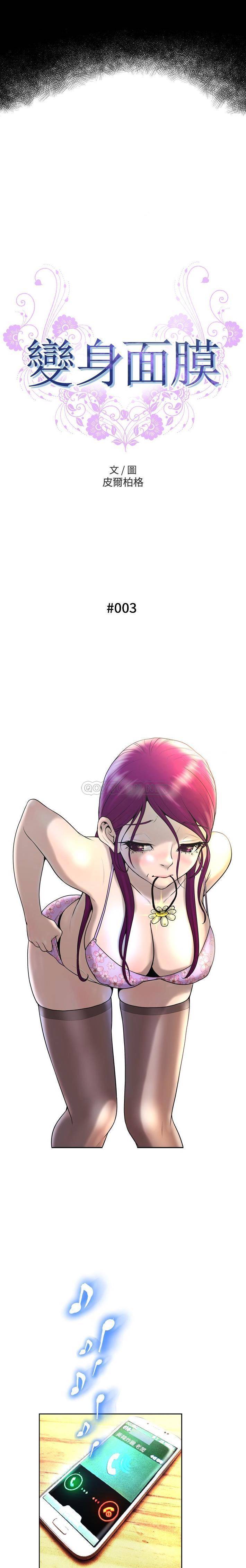 变身面膜第3话P8