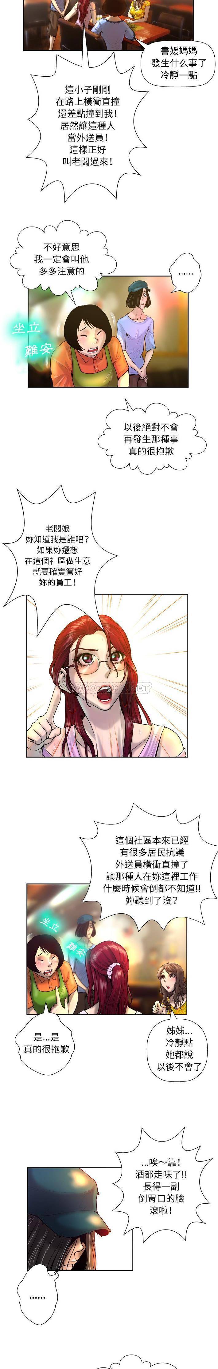 变身面膜第4话P5