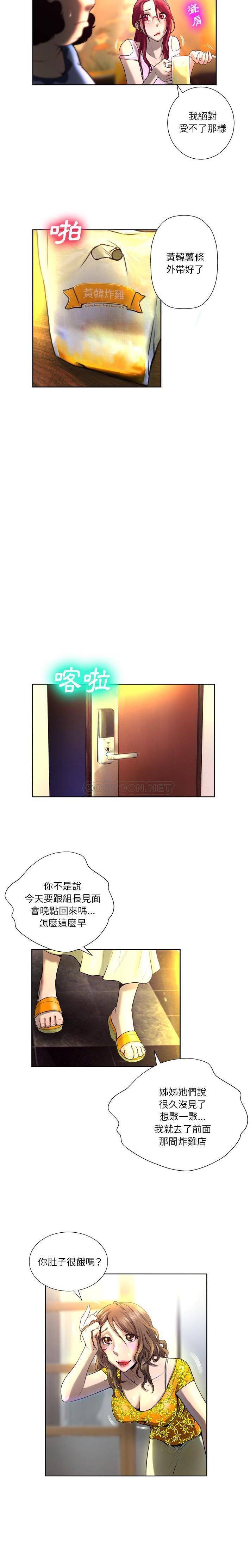 变身面膜第4话P10