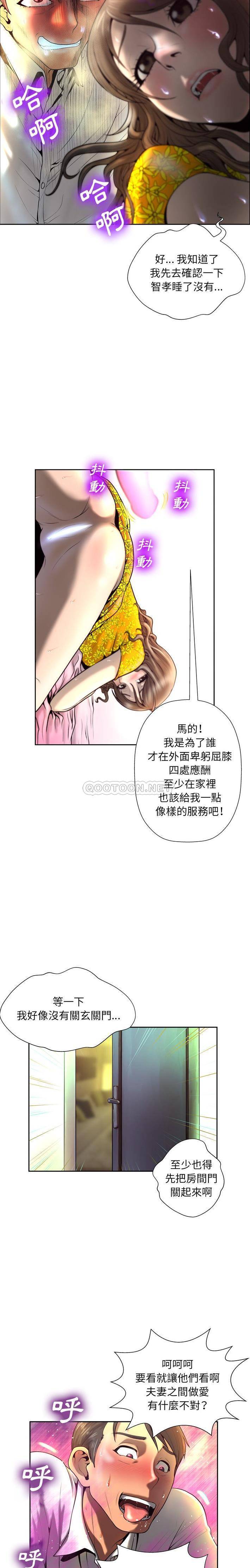 变身面膜第4话P12