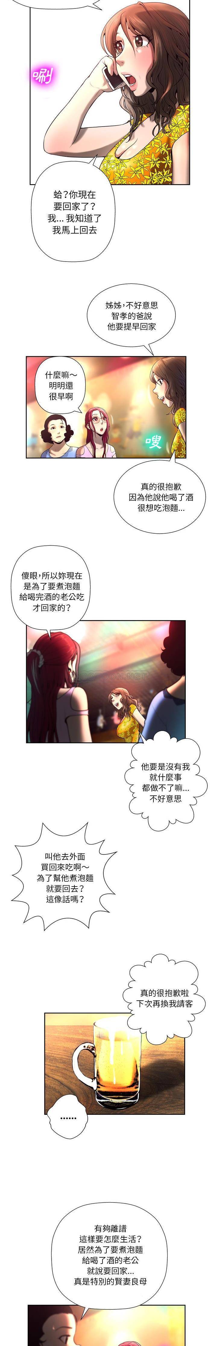 变身面膜第4话P9