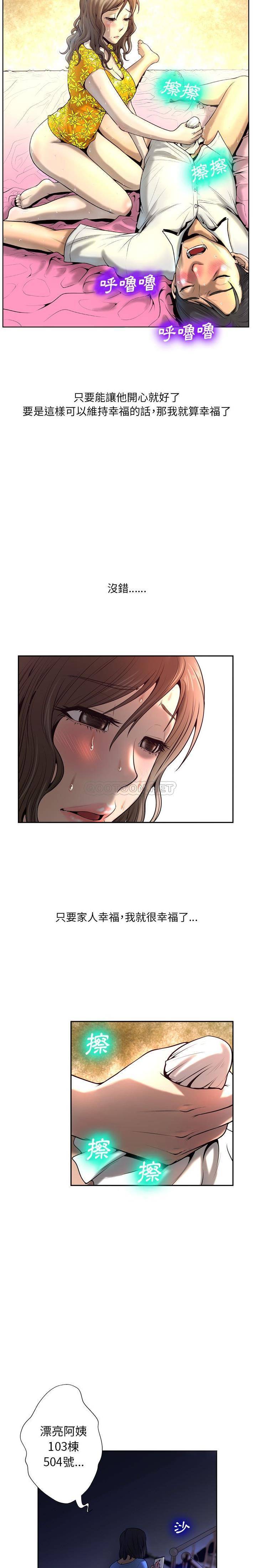 变身面膜第5话P7