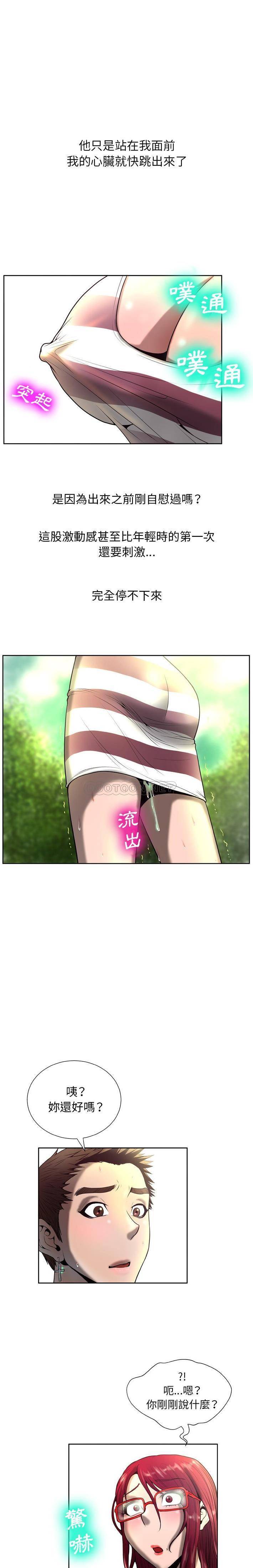 变身面膜第5话P15