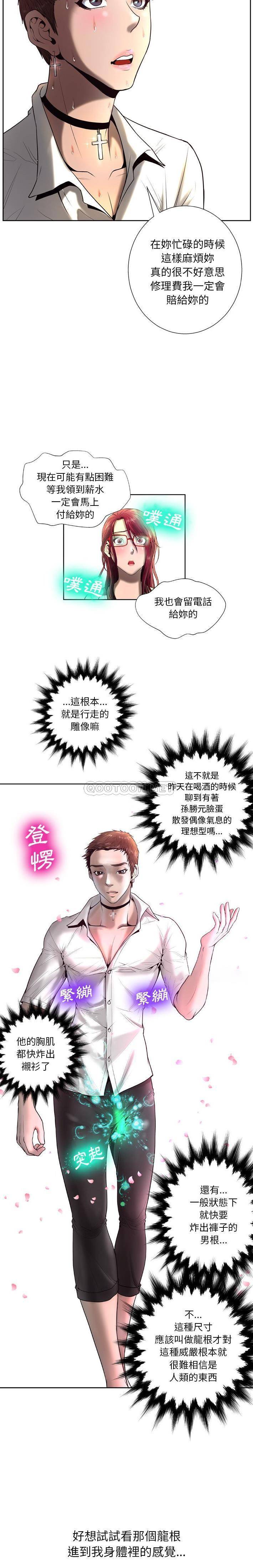 变身面膜第5话P14