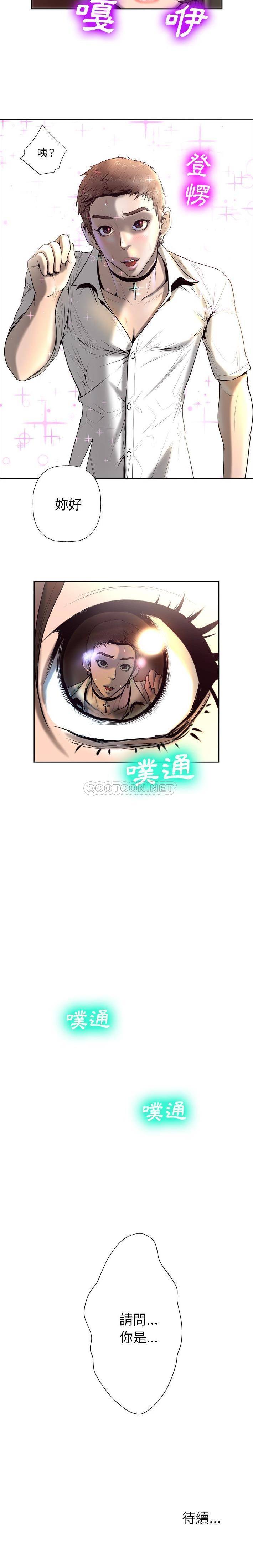 变身面膜第5话P21