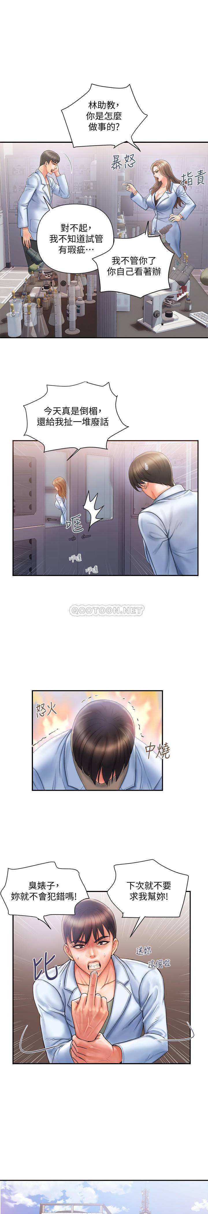 行走费洛蒙第1话-迷惑女人心的致命香气P11