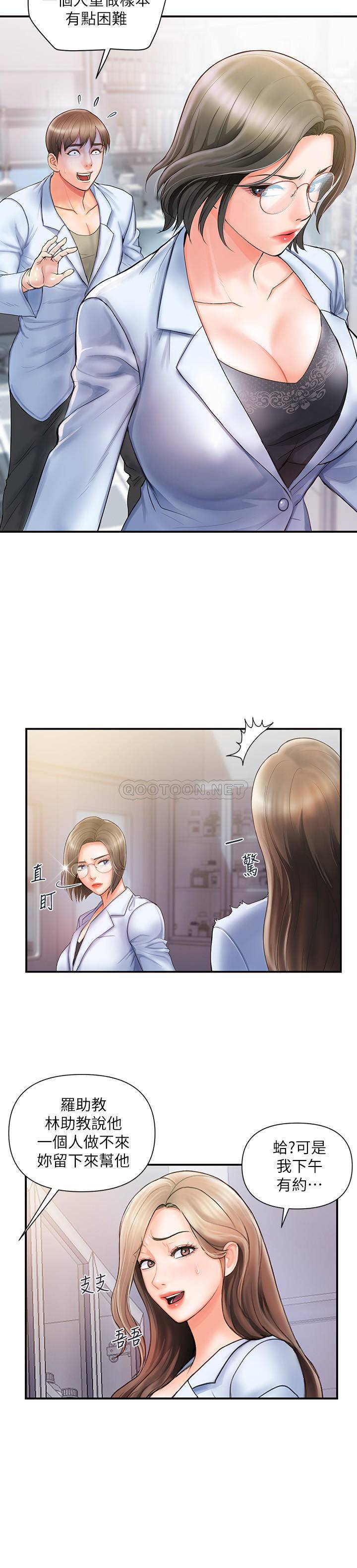 行走费洛蒙第1话-迷惑女人心的致命香气P9