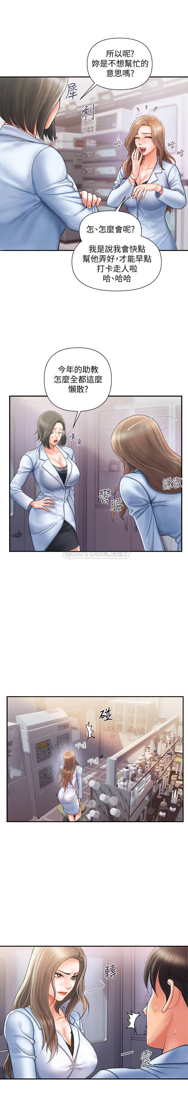 行走费洛蒙第1话-迷惑女人心的致命香气P10