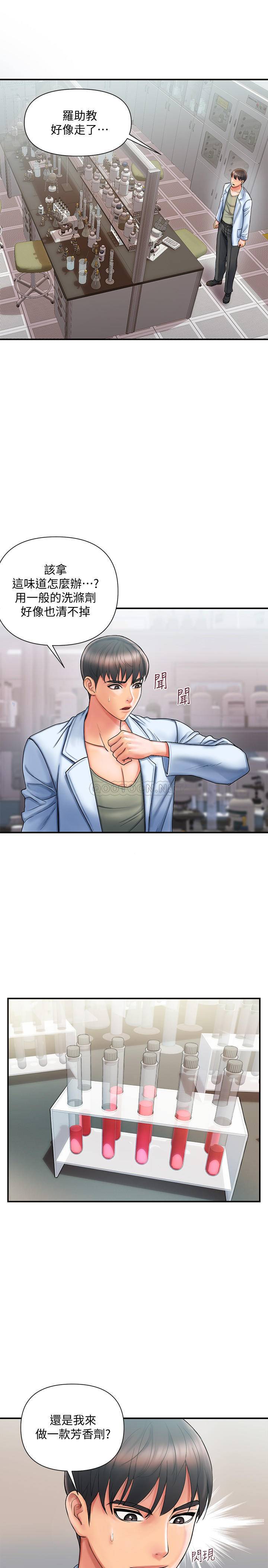 行走费洛蒙第1话-迷惑女人心的致命香气P19