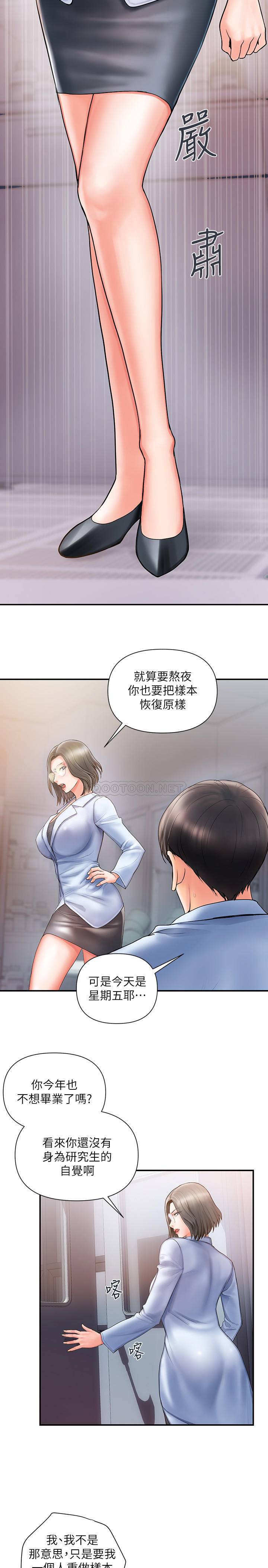 行走费洛蒙第1话-迷惑女人心的致命香气P8