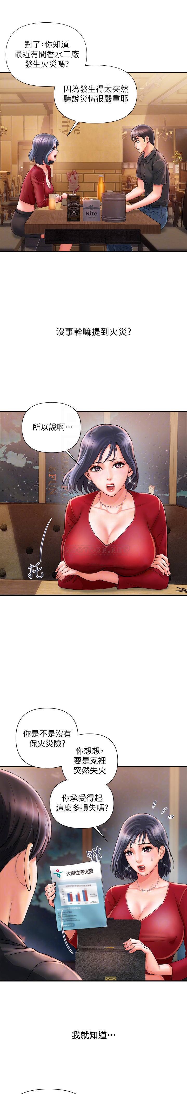 行走费洛蒙第2话-我也是第一次P10