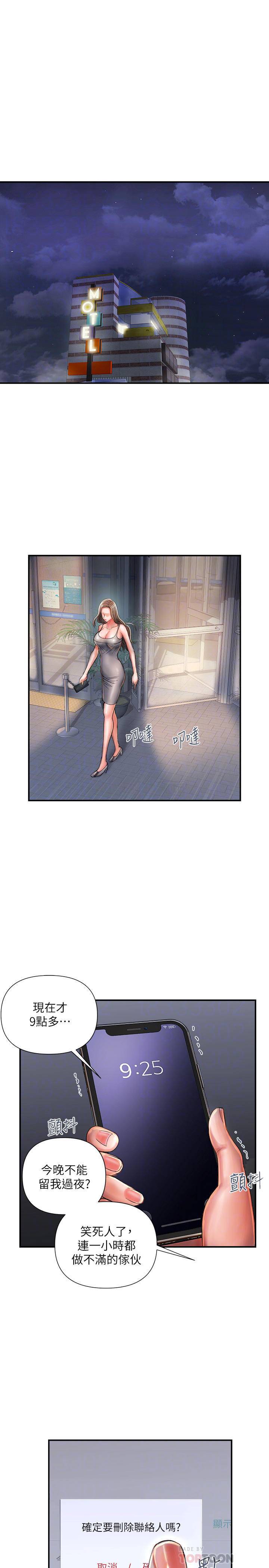 行走费洛蒙第2话-我也是第一次P4