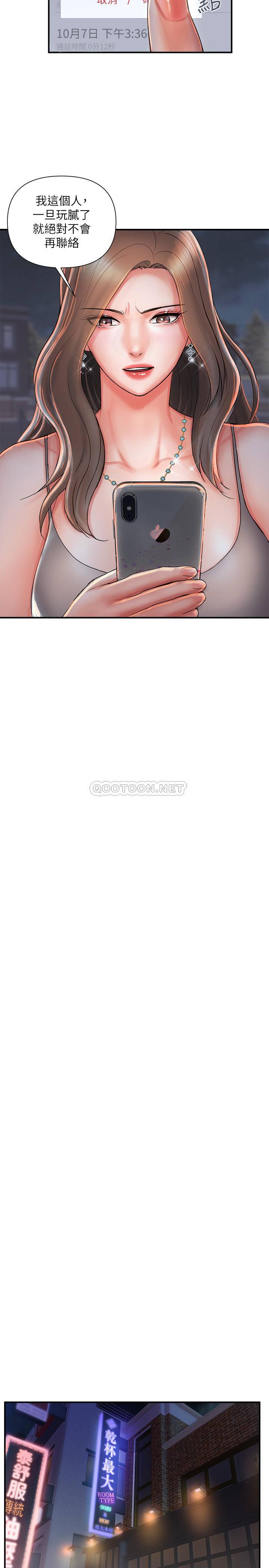 行走费洛蒙第2话-我也是第一次P5