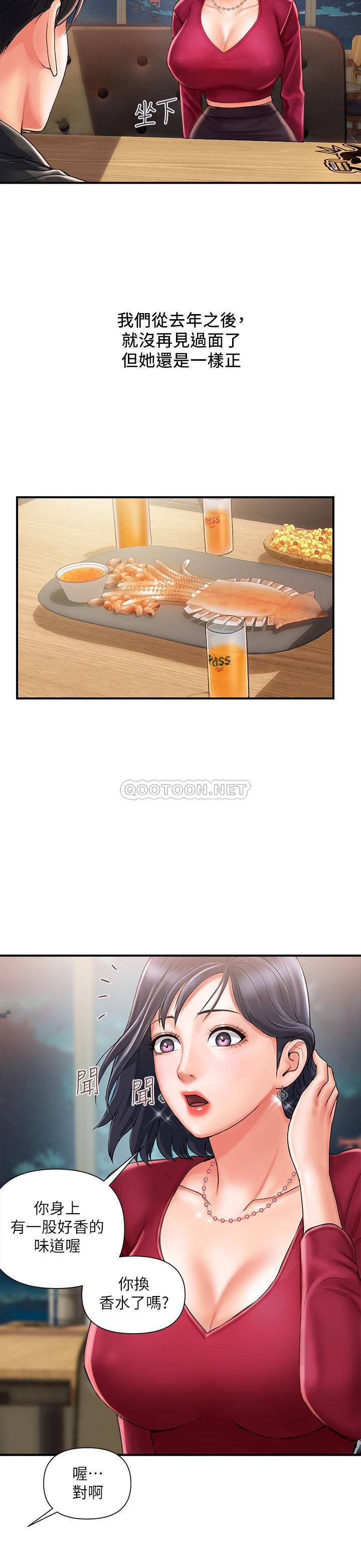 行走费洛蒙第2话-我也是第一次P9