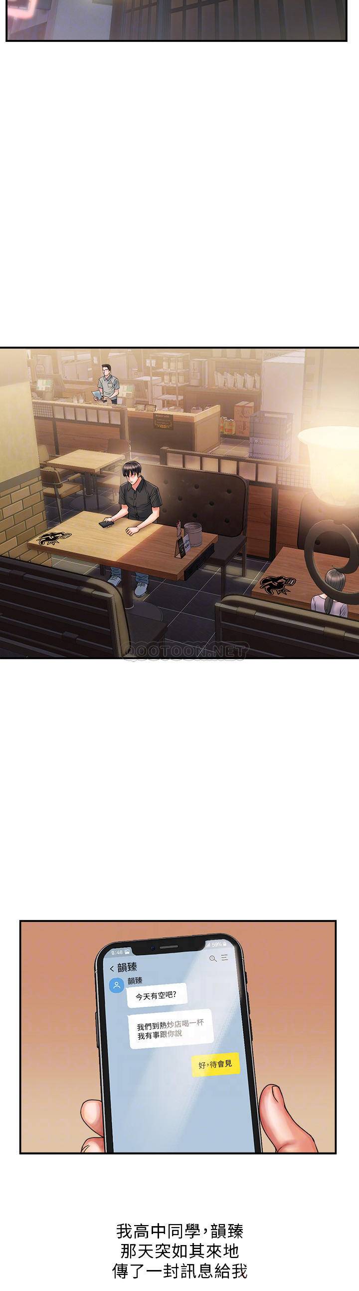 行走费洛蒙第2话-我也是第一次P6