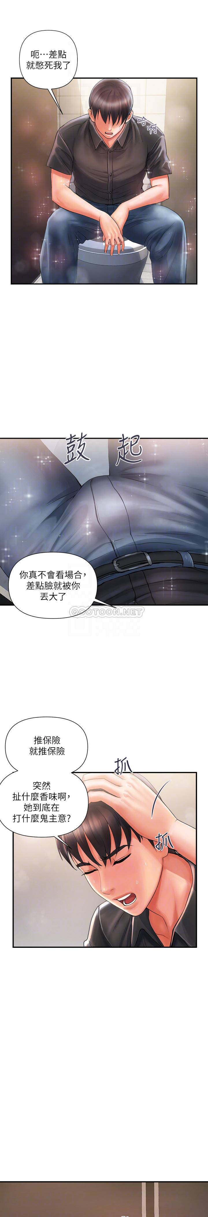 行走费洛蒙第2话-我也是第一次P16