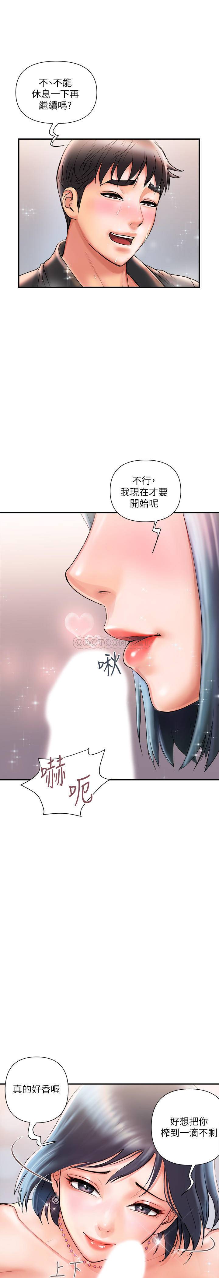 行走费洛蒙第3话-我停不下来~P24