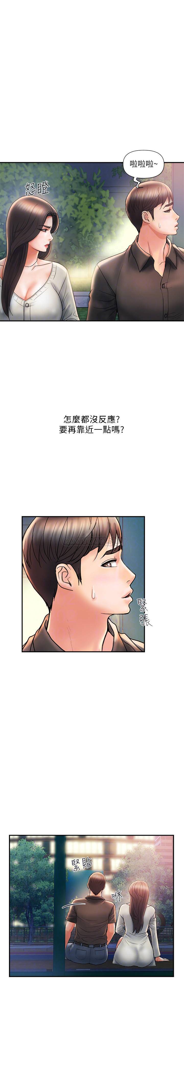 行走费洛蒙第4话-甜蜜的香水诱惑P14