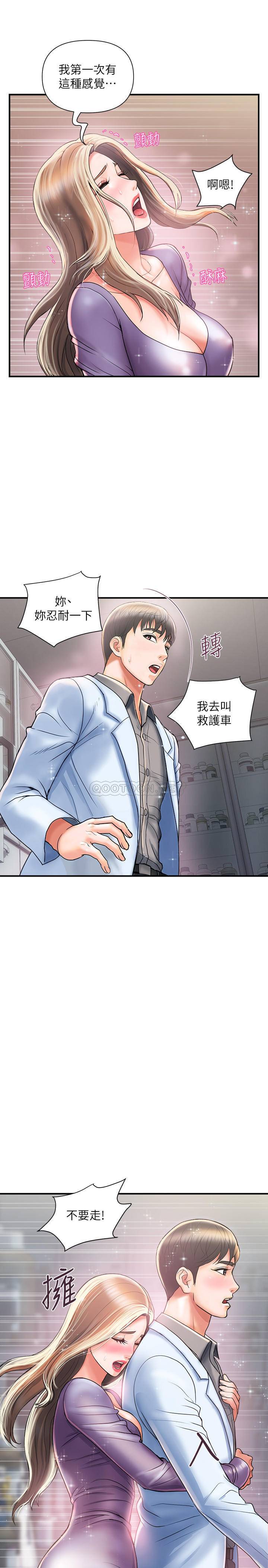 行走费洛蒙第4话-甜蜜的香水诱惑P31