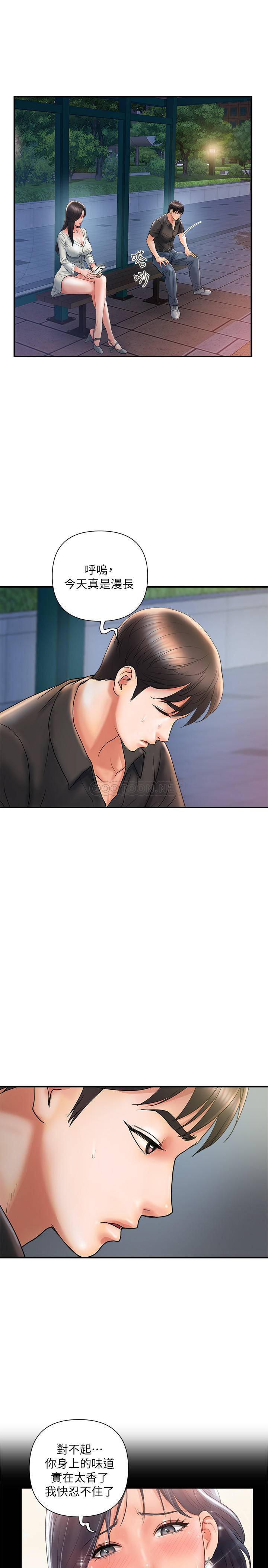 行走费洛蒙第4话-甜蜜的香水诱惑P11