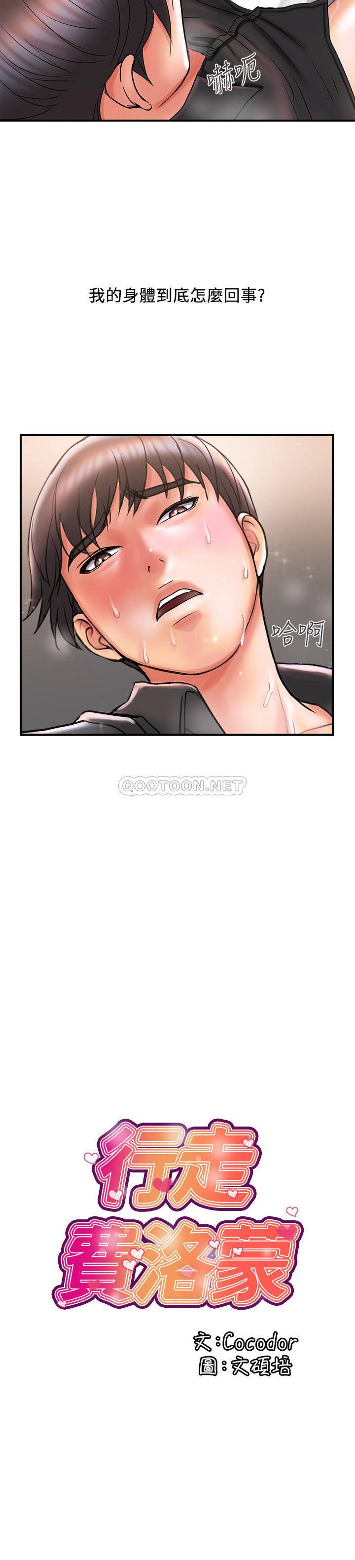 行走费洛蒙第4话-甜蜜的香水诱惑P3