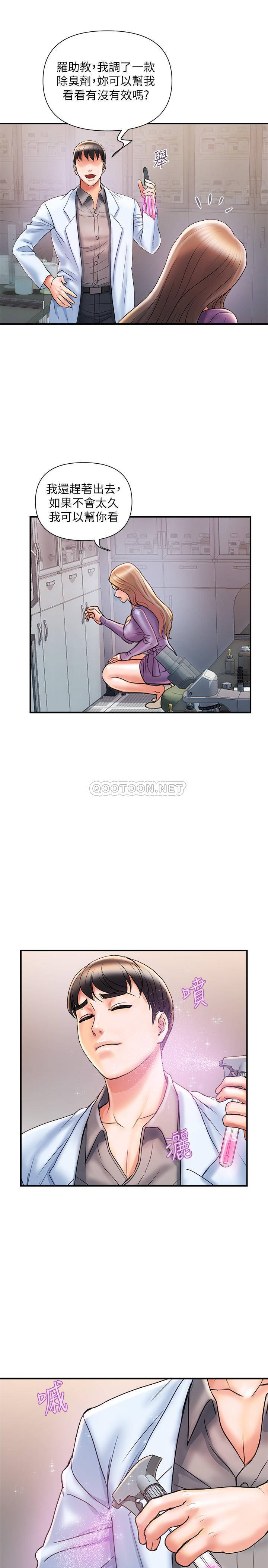 行走费洛蒙第4话-甜蜜的香水诱惑P22