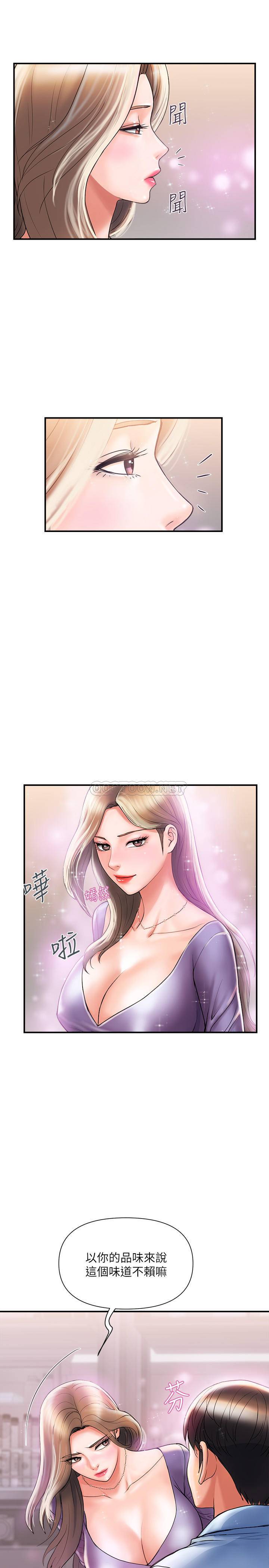 行走费洛蒙第4话-甜蜜的香水诱惑P25