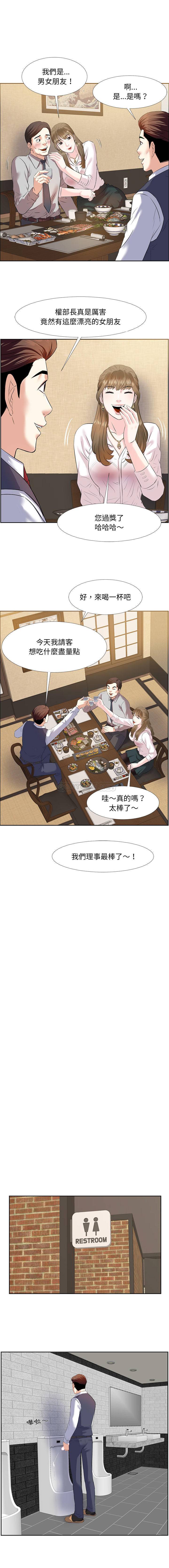 甜心干爹第1话P13