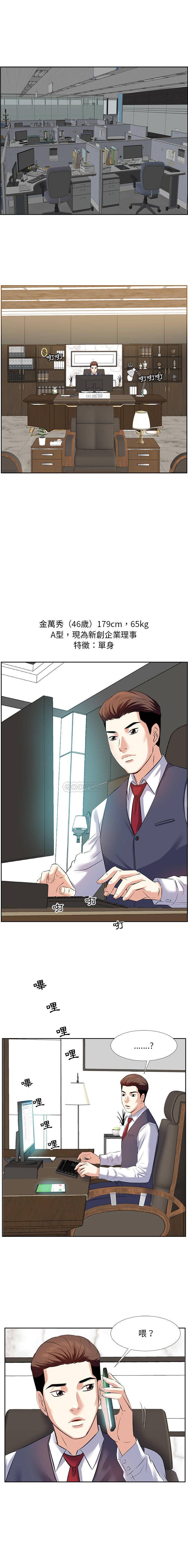 甜心干爹第1话P8