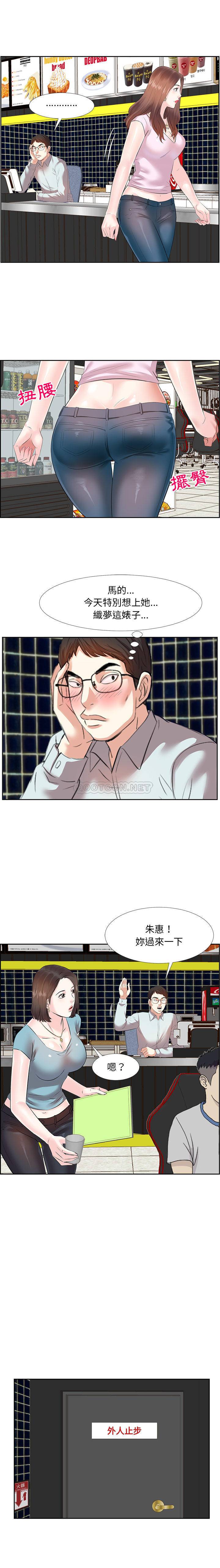 甜心干爹第1话P4