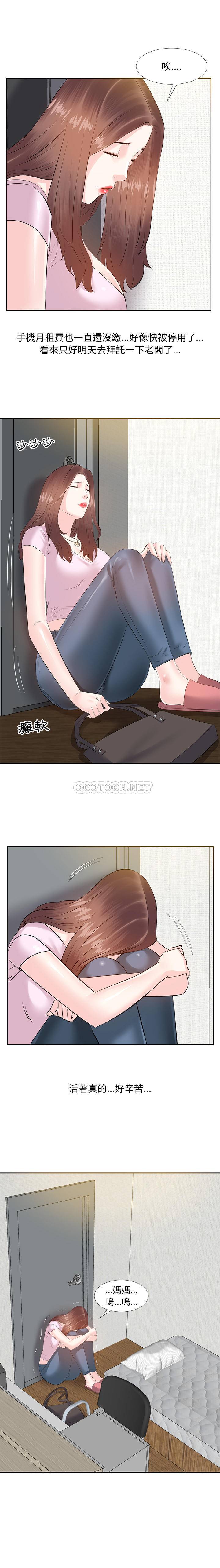 甜心干爹第2话P9