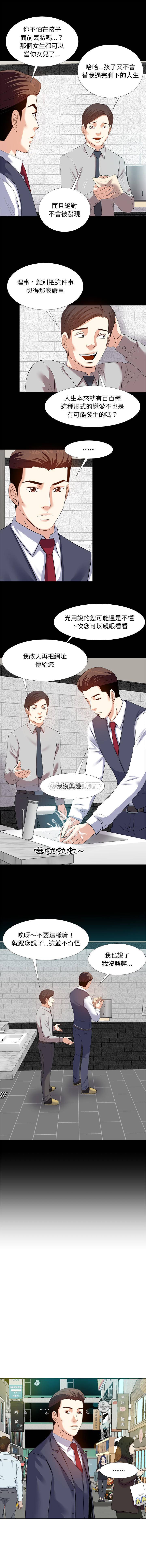 甜心干爹第2话P5