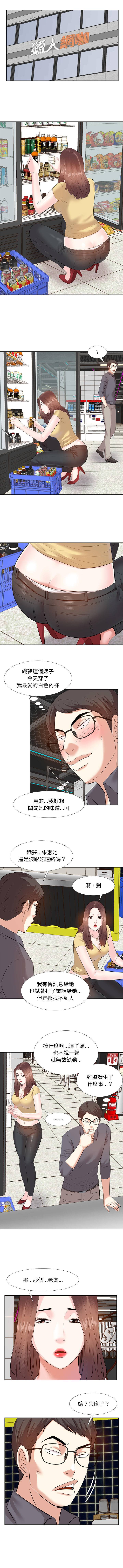 甜心干爹第2话P10