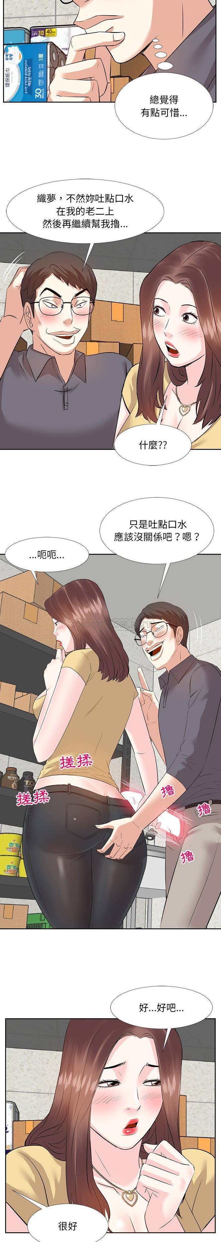 甜心干爹第3话P14