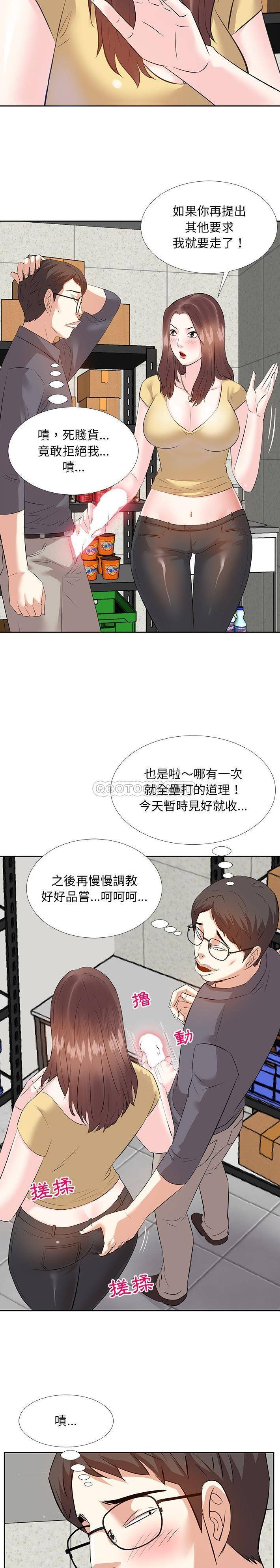 甜心干爹第3话P13