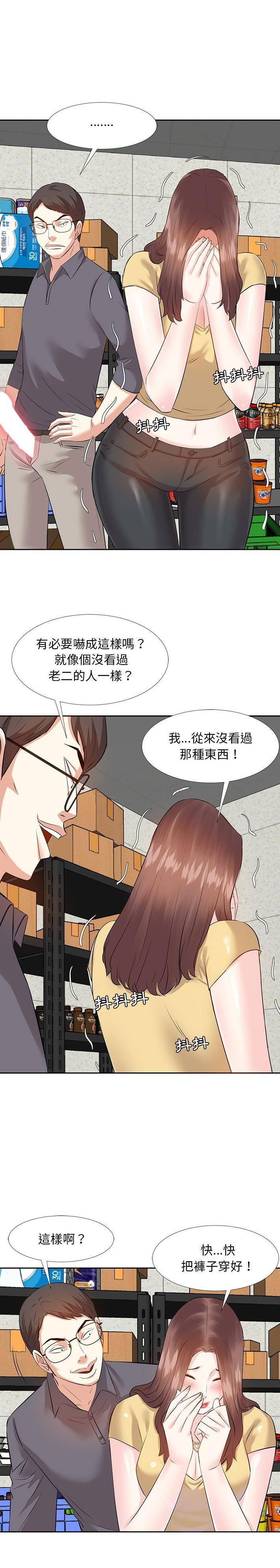 甜心干爹第3话P4