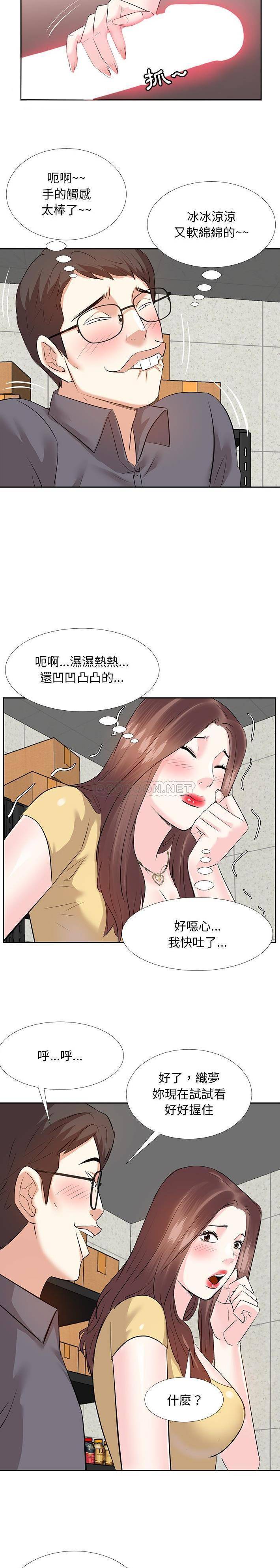 甜心干爹第3话P8