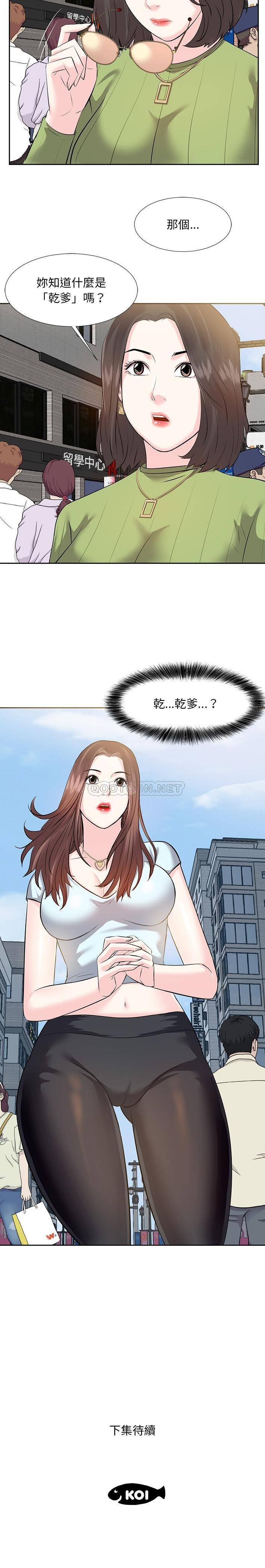 甜心干爹第4话P21