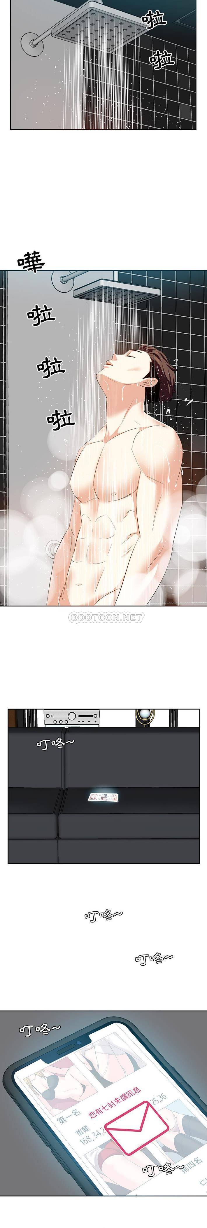 甜心干爹第4话P5