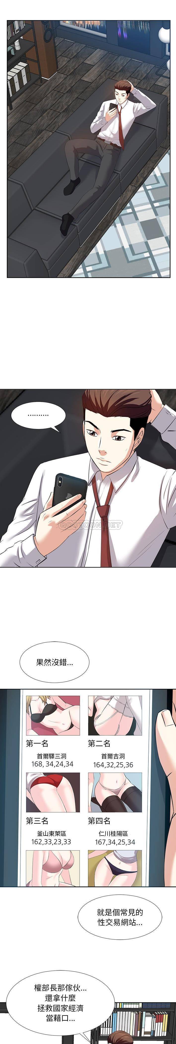 甜心干爹第4话P3