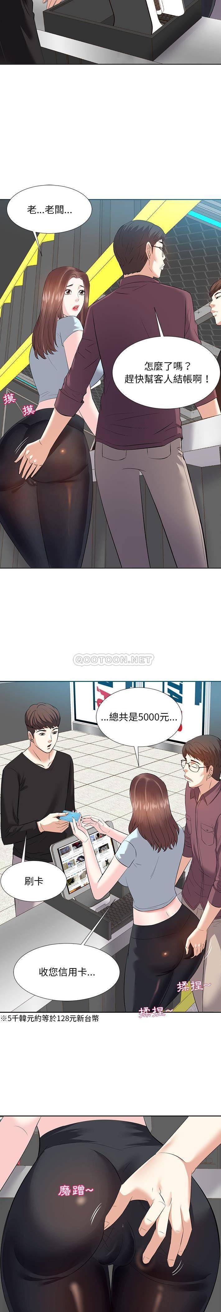 甜心干爹第4话P11