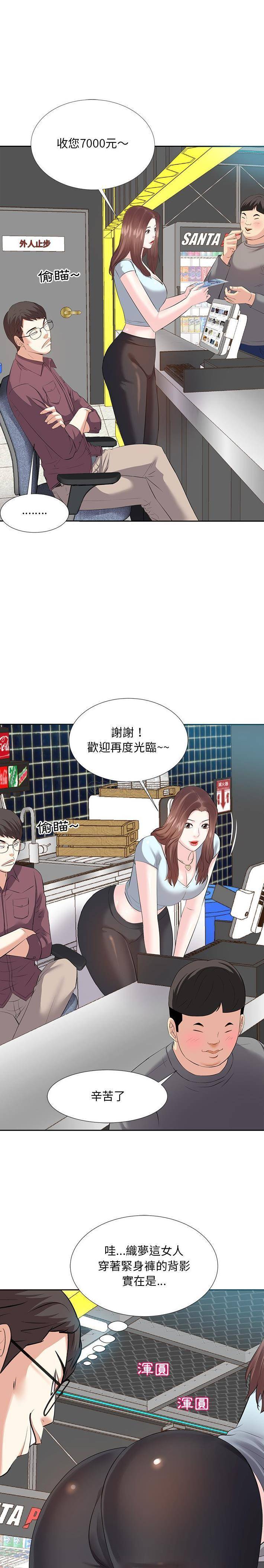 甜心干爹第4话P7