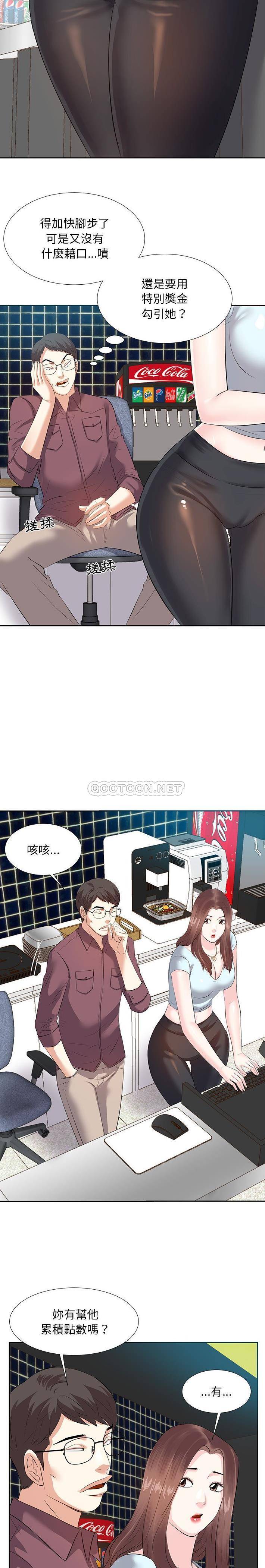 甜心干爹第4话P8