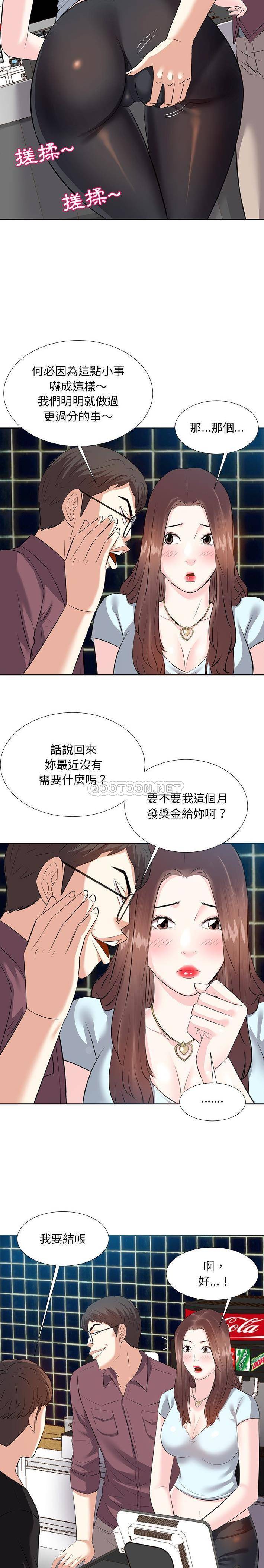 甜心干爹第4话P10