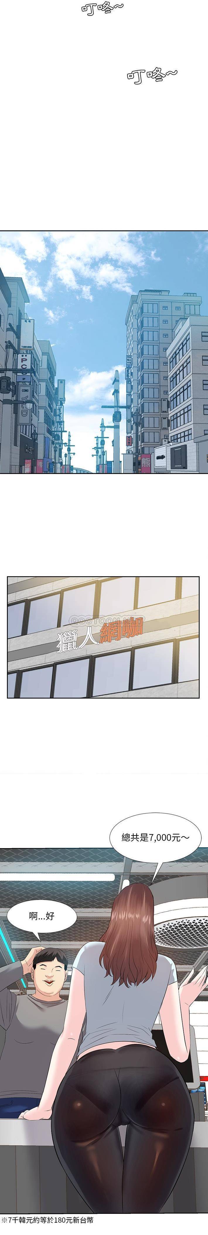 甜心干爹第4话P6